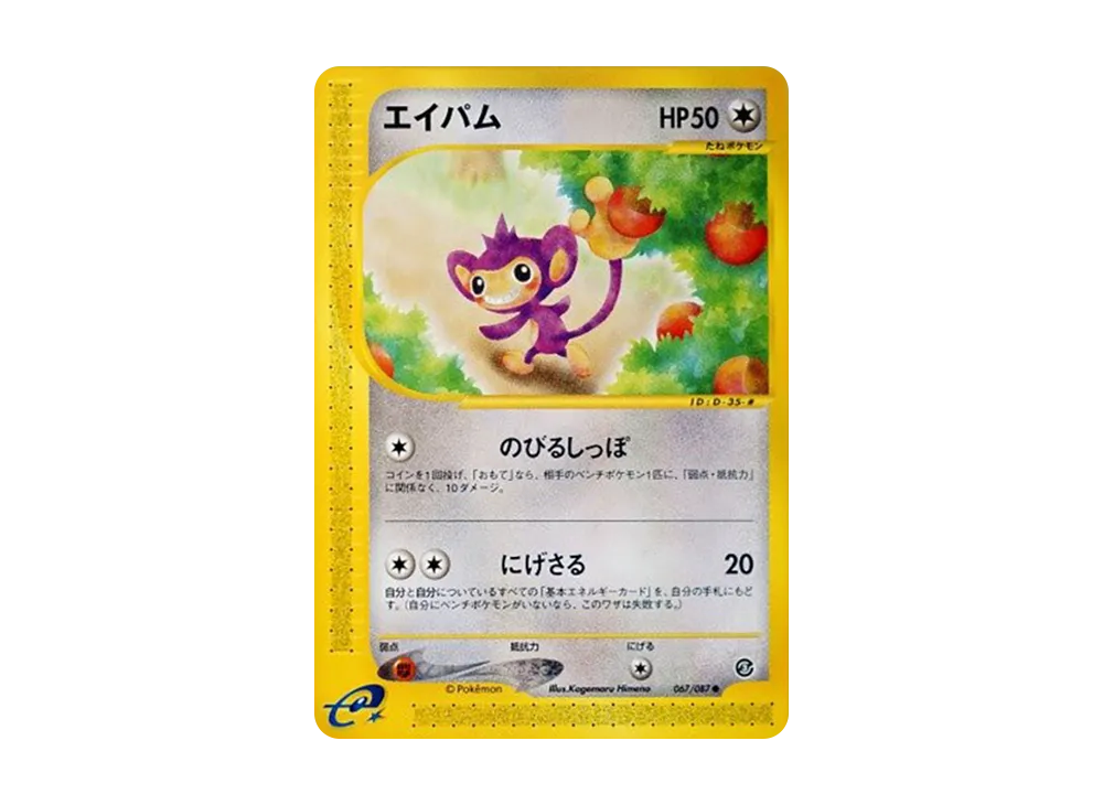 Aipom [e3 067/087](Expansion Pack Vol.3 "Wind from the Sea")