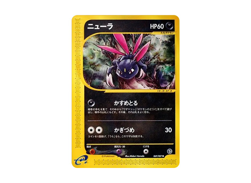 Sneasel [e3 069/087](Expansion Pack Vol.3 "Wind from the Sea")