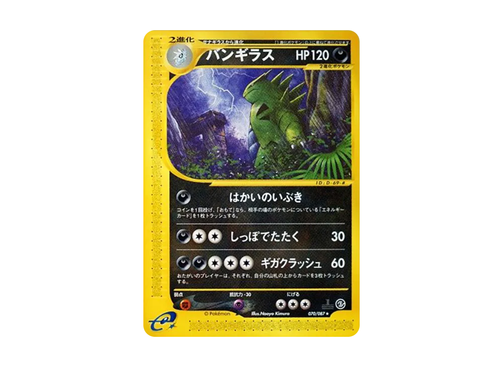 PSA10】ドククラゲ ☆ [e3 030/087](拡張パック第3弾「海からの風」) 1