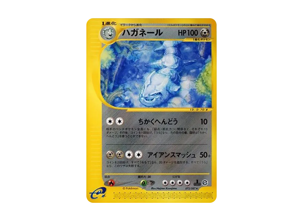 ルギア クリスタルタイプ ☆: 1ED[e3 090/087](拡張パック第3弾「海