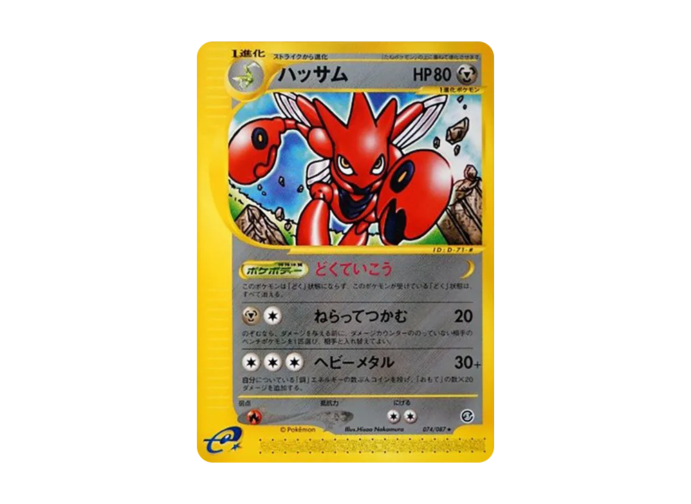 ルギア クリスタルタイプ ☆: 1ED[e3 090/087](拡張パック第3弾「海