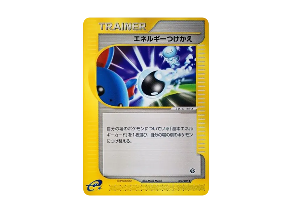 Energy Switch [e3 076/087](Expansion Pack Vol.3 "Wind from the Sea")