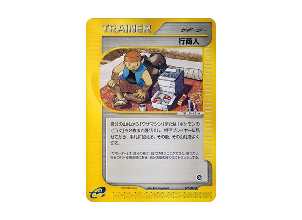 Traveling Trader [e3 077/087](Expansion Pack Vol.3 "Wind from the Sea")
