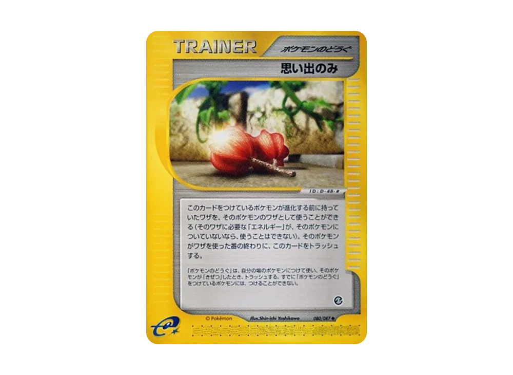 Memories Berry [e3 080/087](Expansion Pack Vol.3 "Wind from the Sea")