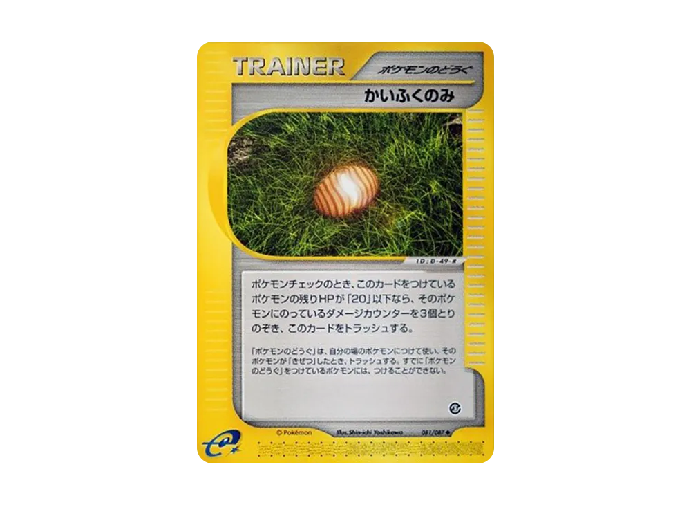 Healing Berry [e3 081/087](Expansion Pack Vol.3 "Wind from the Sea")