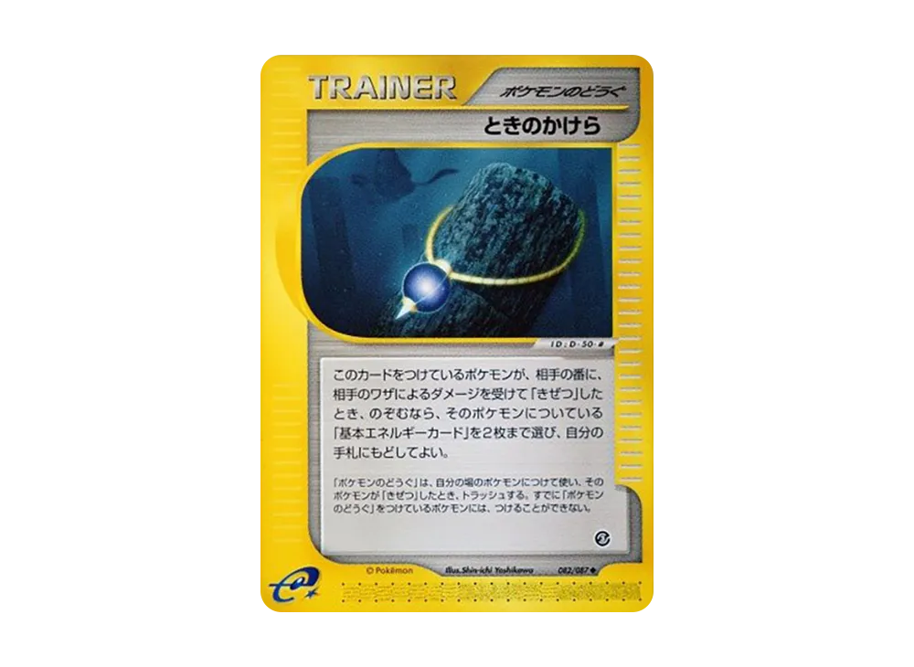 Pieces of Time [e3 082/087](Expansion Pack Vol.3 "Wind from the Sea")