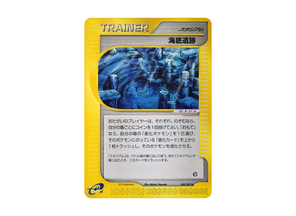 Underwater Ruins [e3 083/087](Expansion Pack Vol.3 "Wind from the Sea")