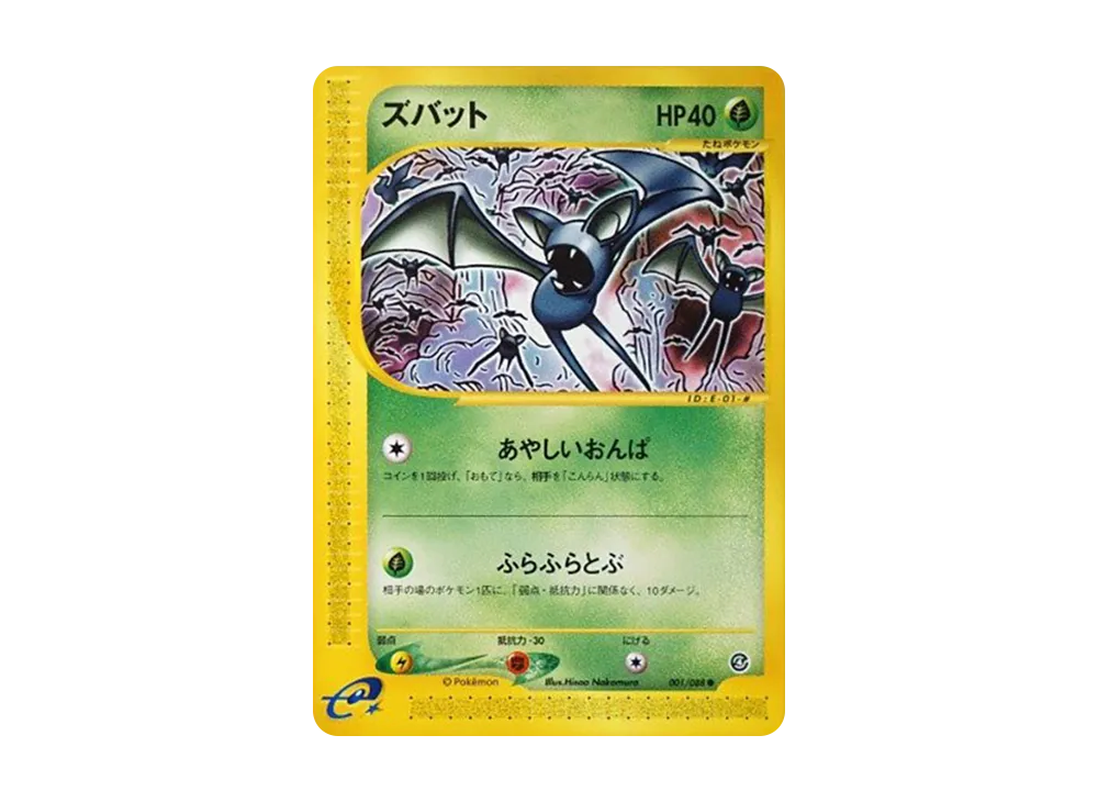 Zubat [e4 001/088](Expansion Pack Vol.4 "Split Earth")