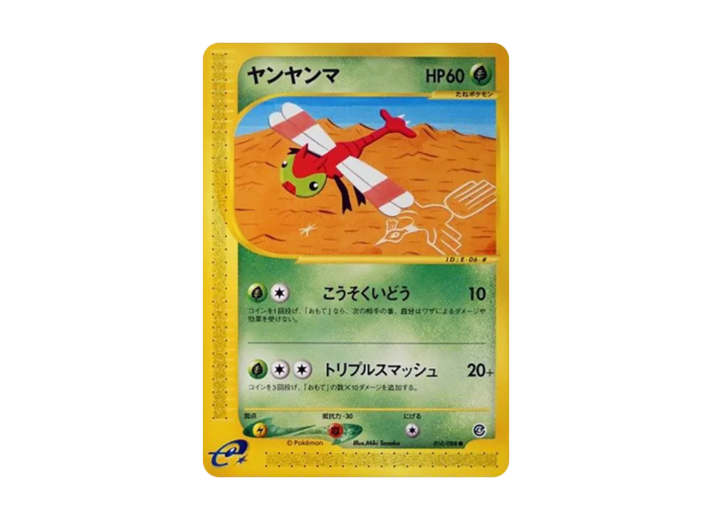 Yanma [e4 010/088](Expansion Pack Vol.4 "Split Earth")