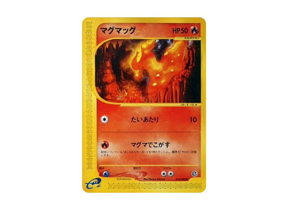 Slugma [e4 018/088](Expansion Pack Vol.4 "Split Earth")