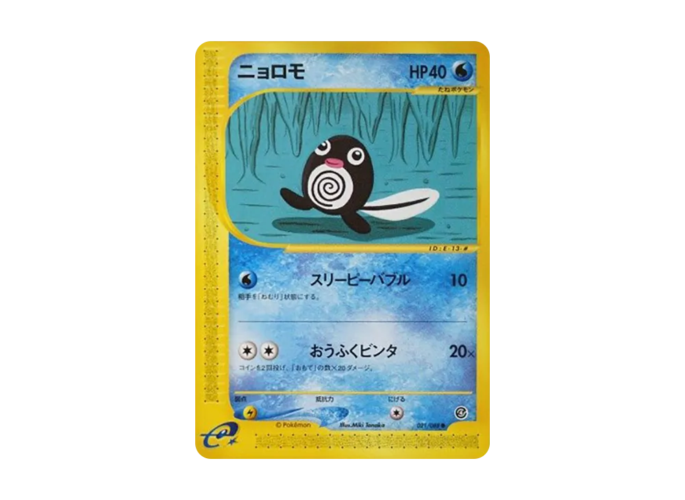 Poliwag [e4 021/088](Expansion Pack Vol.4 "Split Earth")