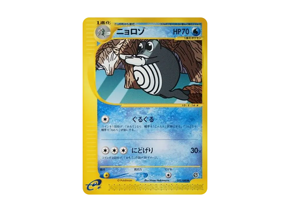 Poliwhirl [e4 022/088](Expansion Pack Vol.4 "Split Earth")