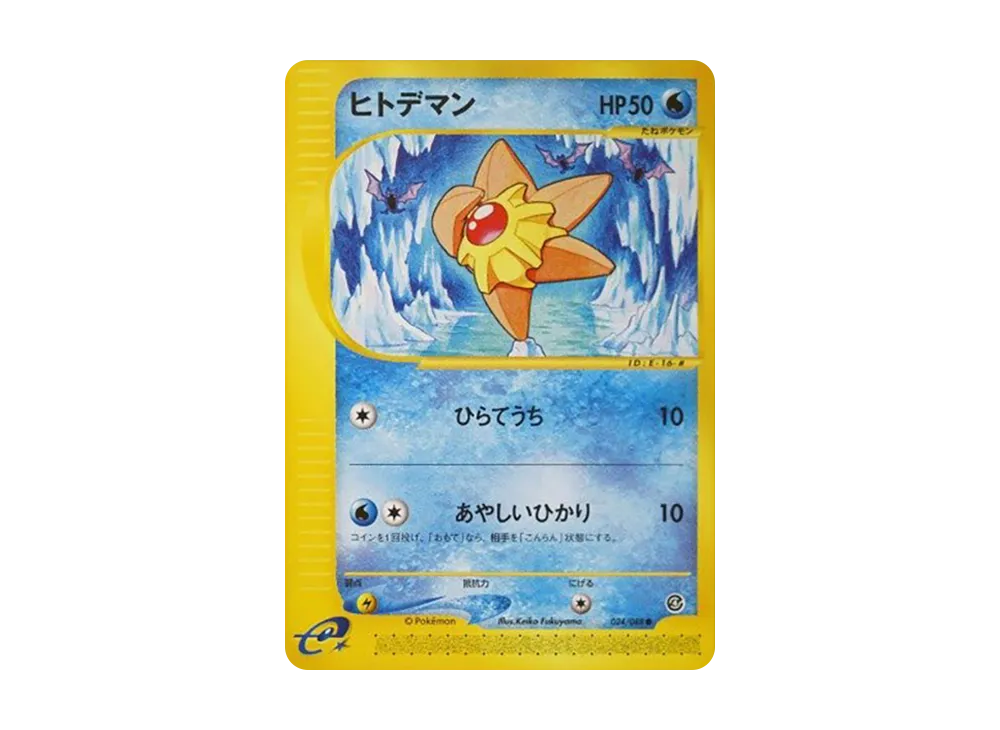 Staryu [e4 024/088](Expansion Pack Vol.4 "Split Earth")