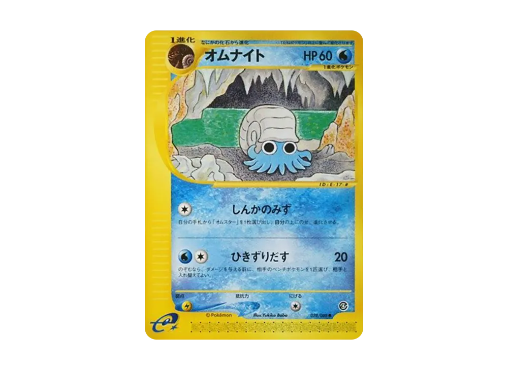 Omanyte [e4 028/088](Expansion Pack Vol.4 "Split Earth")