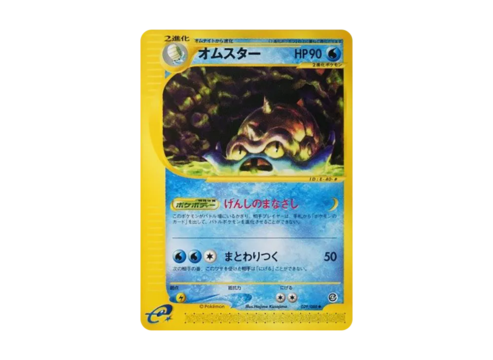 Omastar [e4 029/088](Expansion Pack Vol.4 "Split Earth")