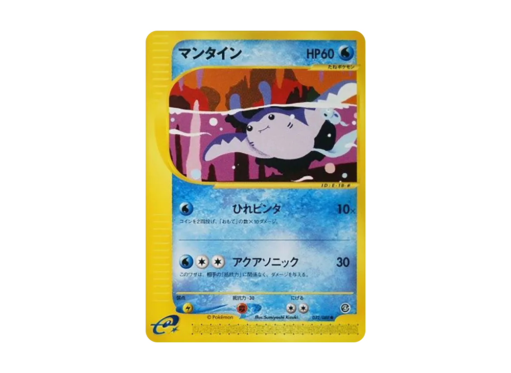 Mantine [e4 032/088](Expansion Pack Vol.4 "Split Earth")