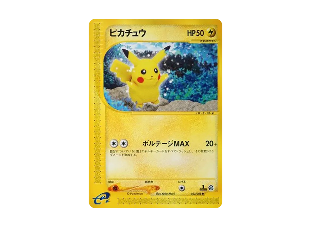 ライチュウ ☆ ポケモンカードe「拡張パック第4弾 裂けた大地 ライチュウ ☆ ポケモンカードe「拡張パック第4弾 裂けた大地