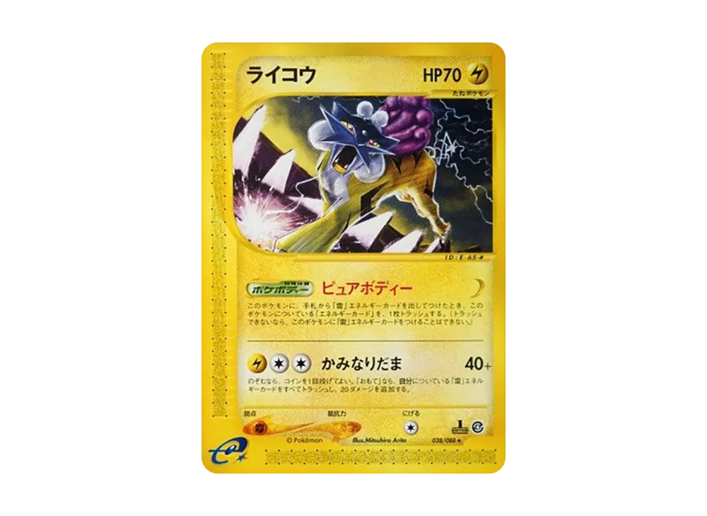 PSA9】ピカチュウ ○ :1ED [e4 033/088](拡張パック第4弾「裂けた大地