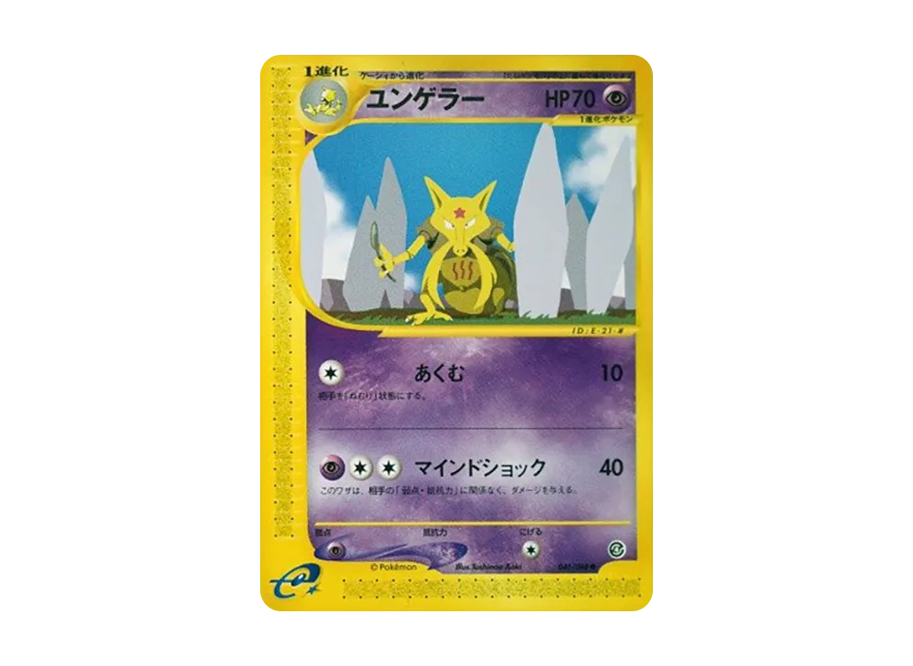 Kadabra [e4 041/088](Expansion Pack Vol.4 "Split Earth")