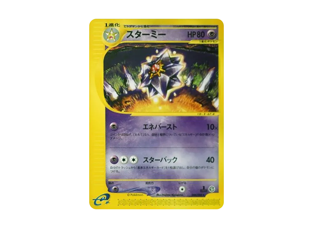 ブラッキー ★ 第4弾 裂けた大地 071 eカード 1ed umbreon ブラッキー ☆ 第4弾 裂けた大地 071 eカード 1ed umbreonの通販はau