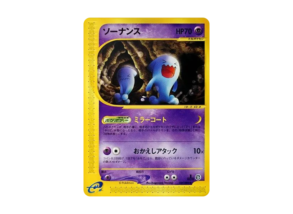 1ED ソーナンス ◆ 拡張パック第4弾 裂けた大地 047/088 ソーナンス ◇ :1ED [e4 047/088](拡張パック第4弾「裂けた大地」)の