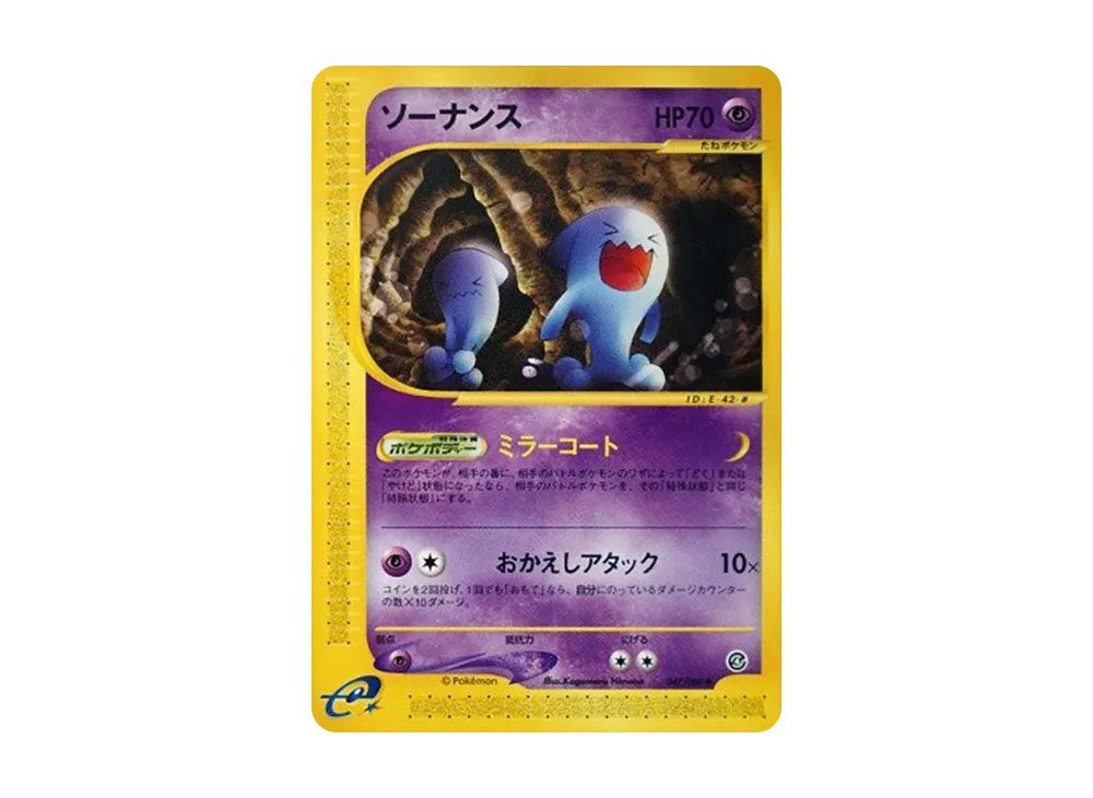 Wobbuffet [e4 047/088](Expansion Pack Vol.4 "Split Earth")