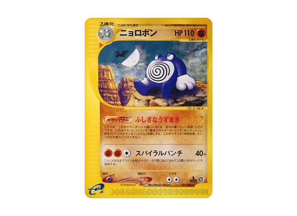 ポケモンカードe 拡張パック 第4弾 裂けた大地 再販 パックの新品/中古