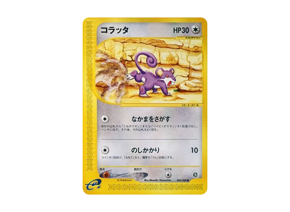 Rattata [e4 060/088](Expansion Pack Vol.4 "Split Earth")