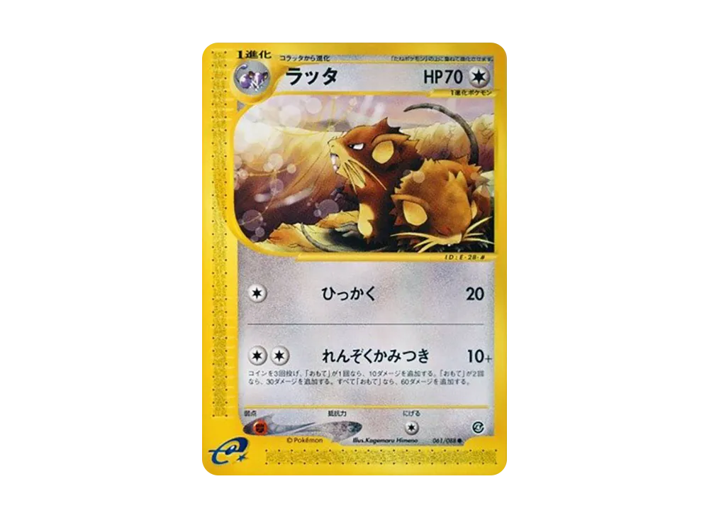 Raticate [e4 061/088](Expansion Pack Vol.4 "Split Earth")