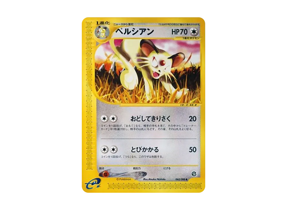 Persian [e4 063/088](Expansion Pack Vol.4 "Split Earth")