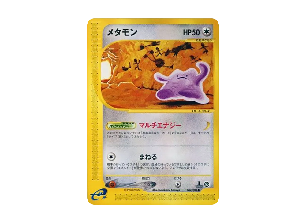 メタモン ○ :1ED [e4 064/088](拡張パック第4弾「裂けた大地」)の価格