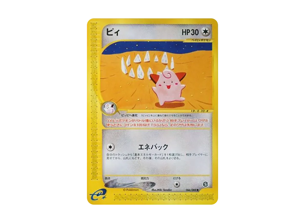 Cleffa [e4 066/088](Expansion Pack Vol.4 "Split Earth")