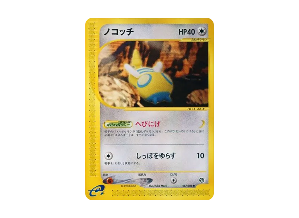 Dunsparce [e4 067/088](Expansion Pack Vol.4 "Split Earth")