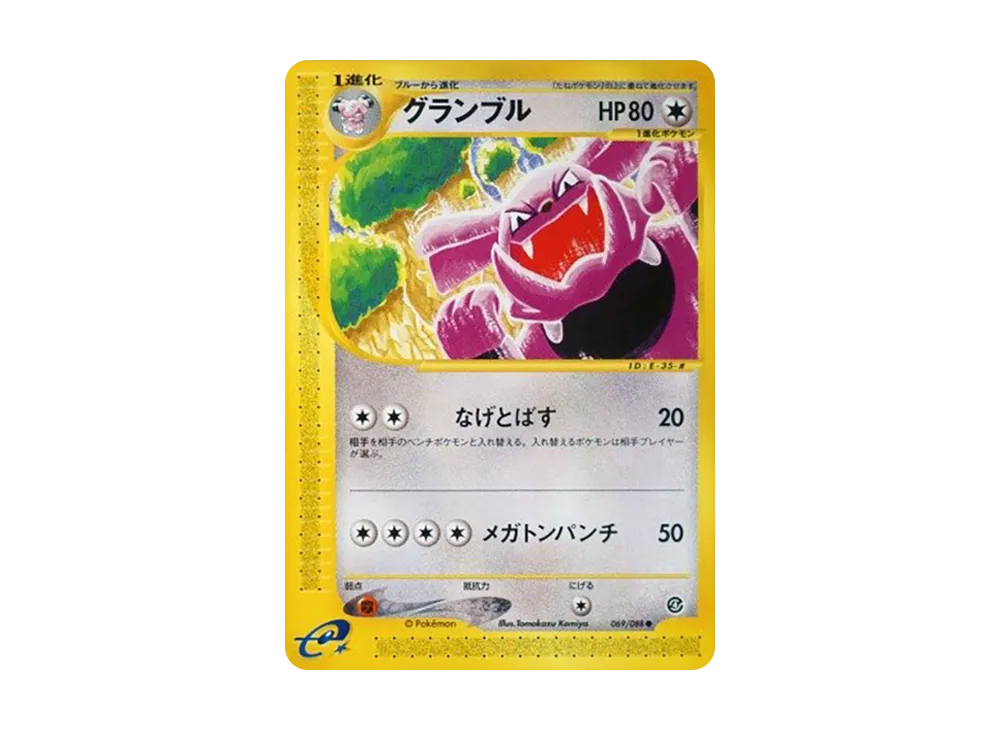 PSA10 渦巻き ゴローニャ ☆ 拡張パック第4弾 裂けた大地 089
