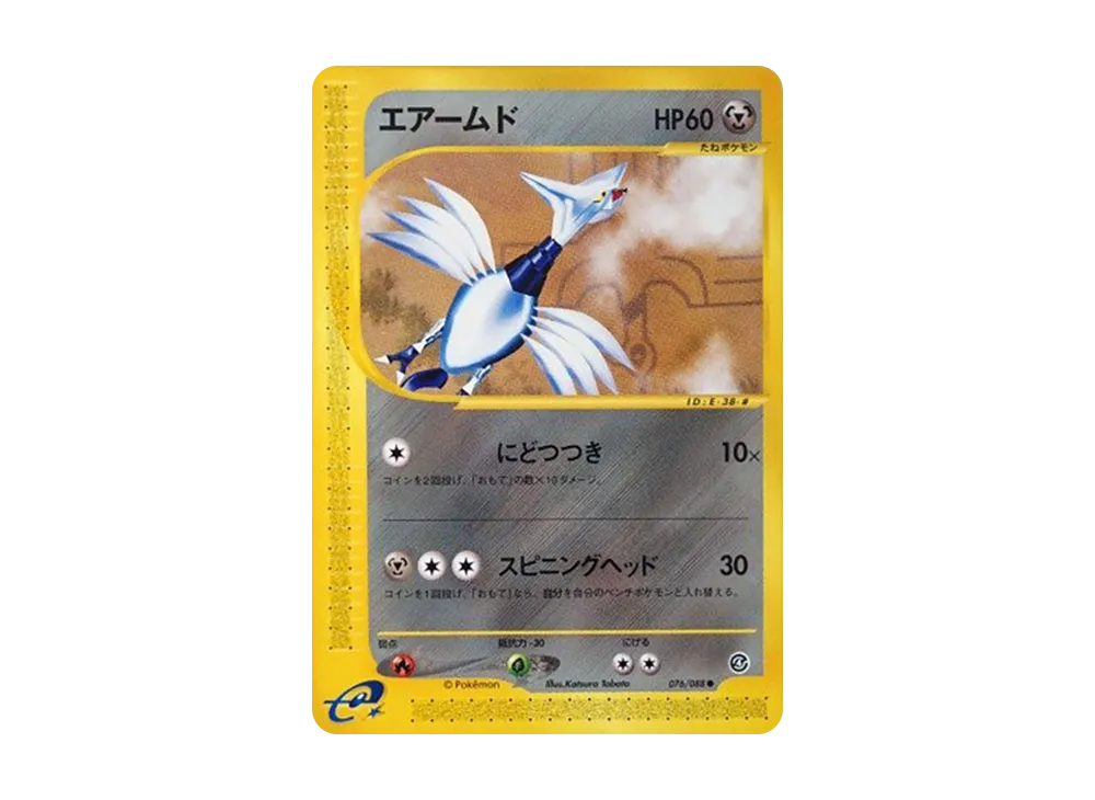 Skarmory [e4 076/088](Expansion Pack Vol.4 "Split Earth")