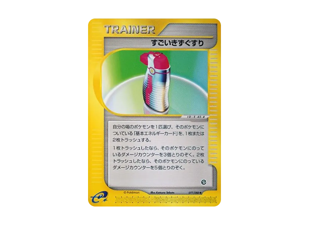 Hyper Potion [e4 077/088](Expansion Pack Vol.4 "Split Earth")