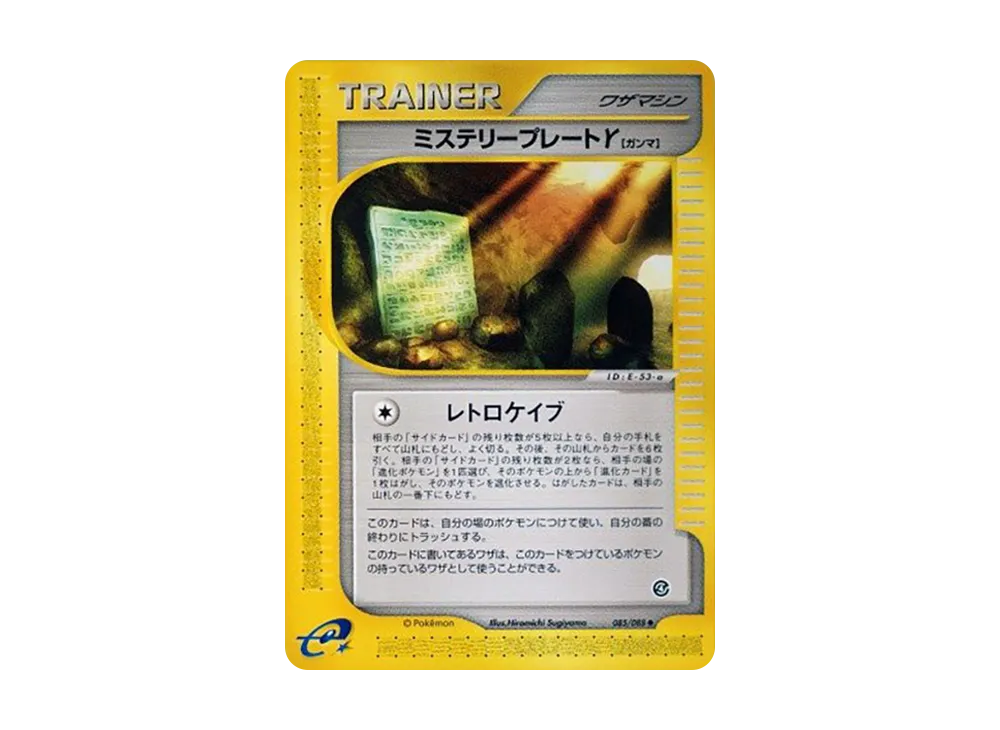 Mystery Plate Gamma [e4 085/088](Expansion Pack Vol.4 "Split Earth")