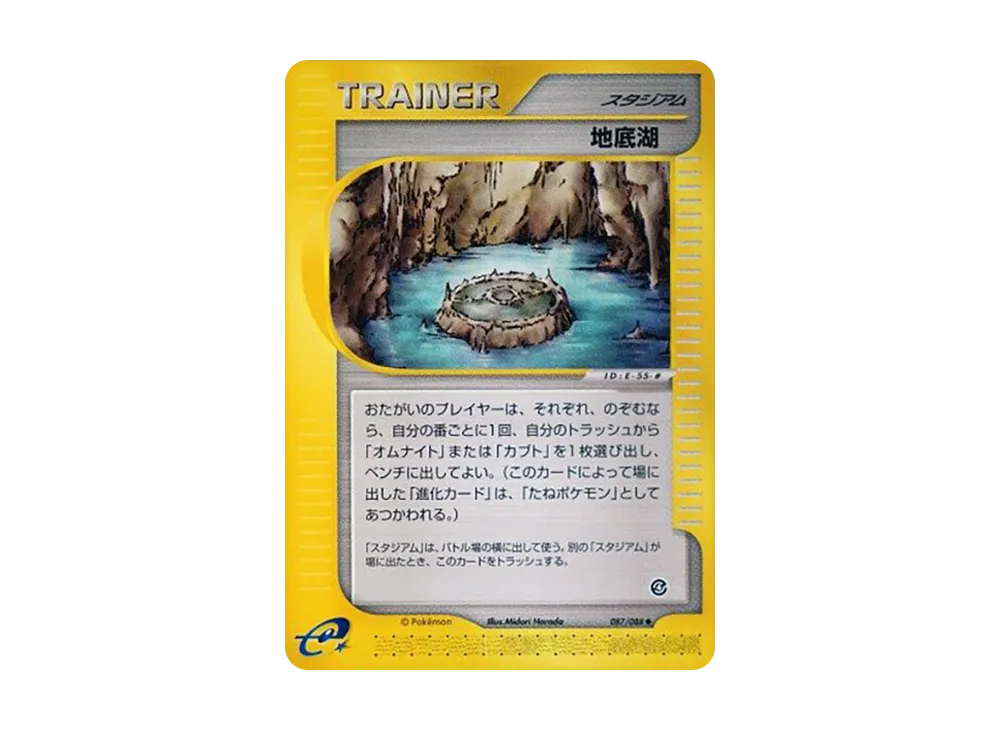 Underground Lake [e4 087/088](Expansion Pack Vol.4 "Split Earth")