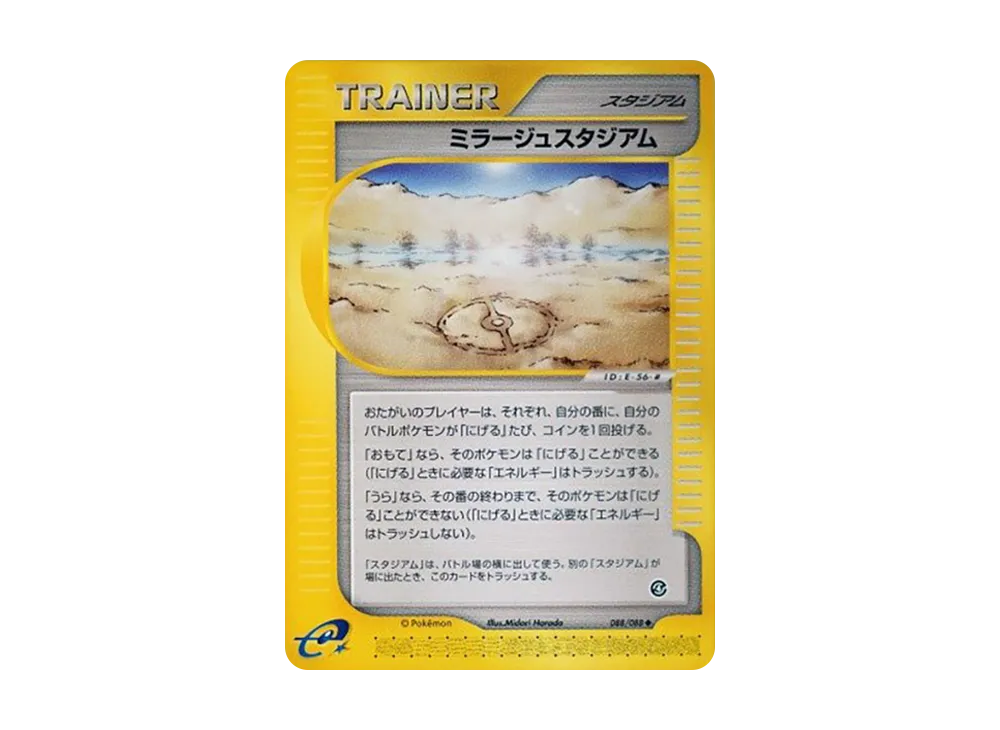 Mirage Stadium [e4 088/088](Expansion Pack Vol.4 "Split Earth")