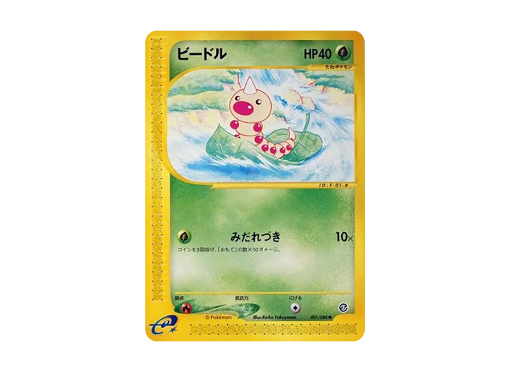 Weedle [e5 001/088](Expansion Pack Vol.5 "Mysterious Mountains")