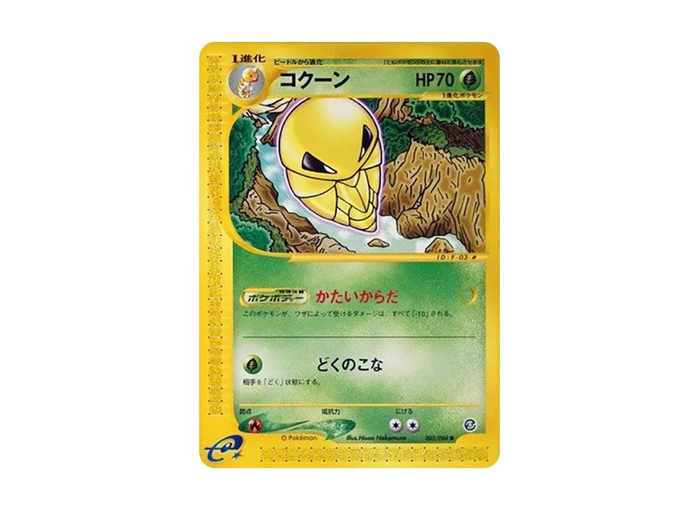 Kakuna [e5 003/088](Expansion Pack Vol.5 "Mysterious Mountains")
