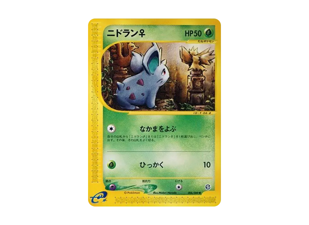 Nidoran(Female) [e5 006/088](Expansion Pack Vol.5 "Mysterious Mountains")