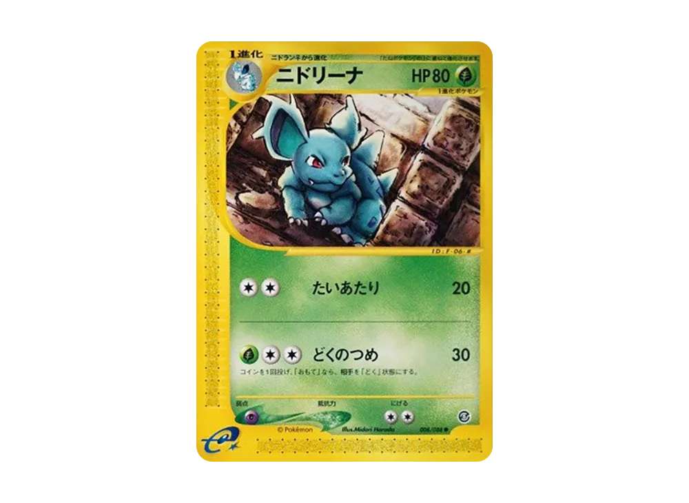Nidorina [e5 008/088](Expansion Pack Vol.5 "Mysterious Mountains")