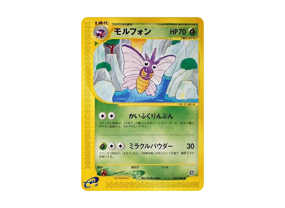 Venomoth [e5 012/088](Expansion Pack Vol.5 "Mysterious Mountains")