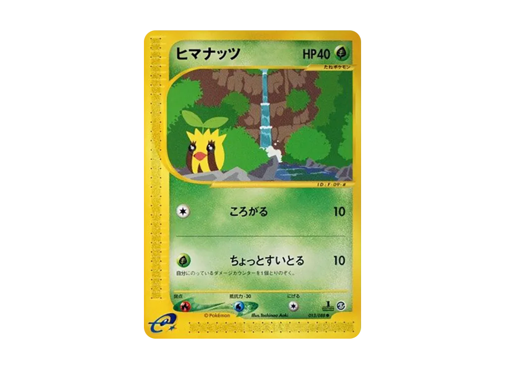 ヒマナッツ ● :1ED [e5 013/088](拡張パック第5弾「神秘なる山」)