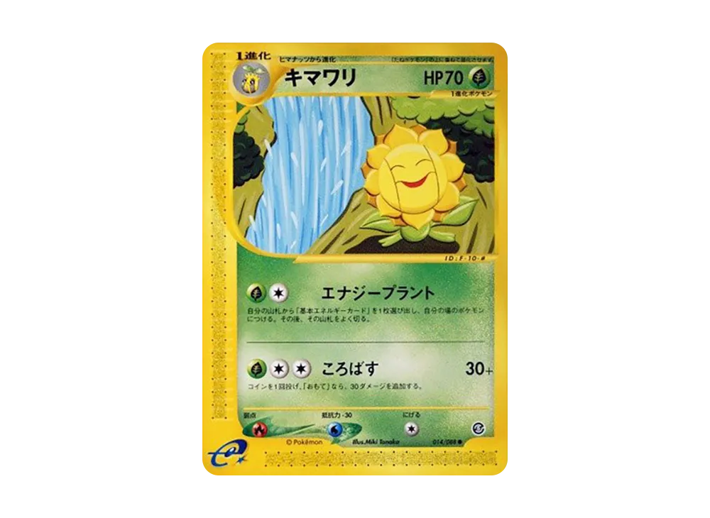 Sunflora [e5 014/088](Expansion Pack Vol.5 "Mysterious Mountains")