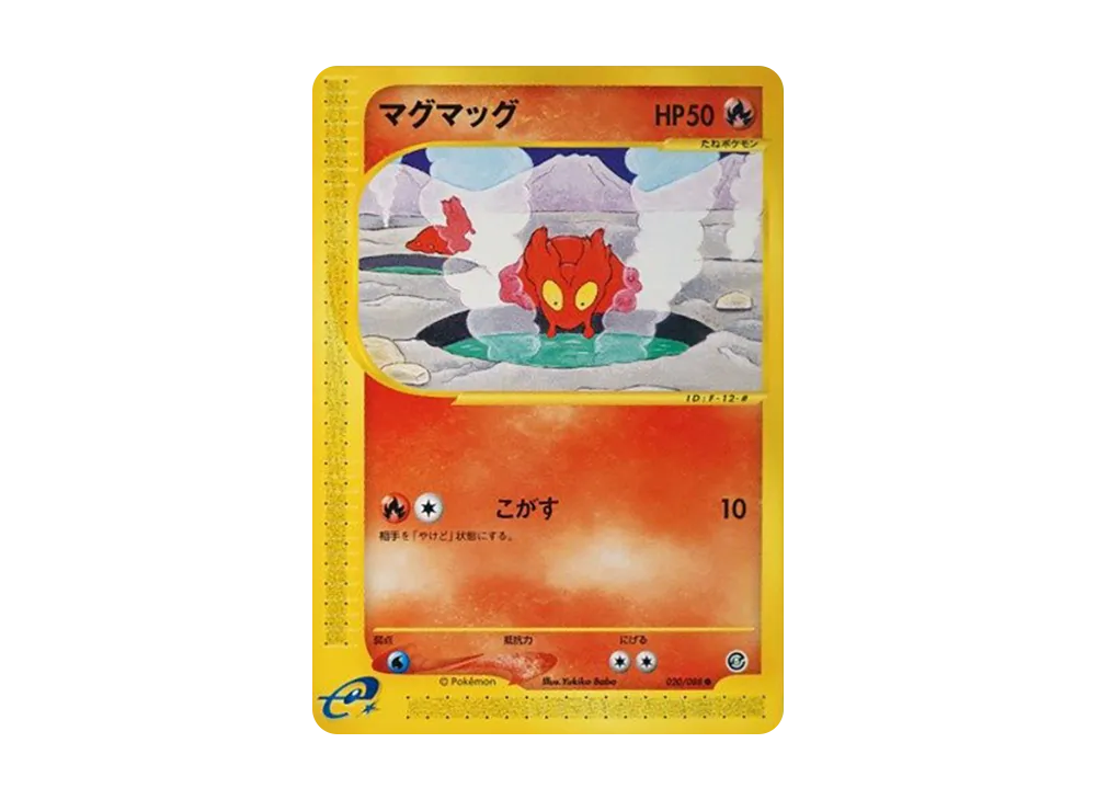 Slugma [e5 020/088](Expansion Pack Vol.5 "Mysterious Mountains")