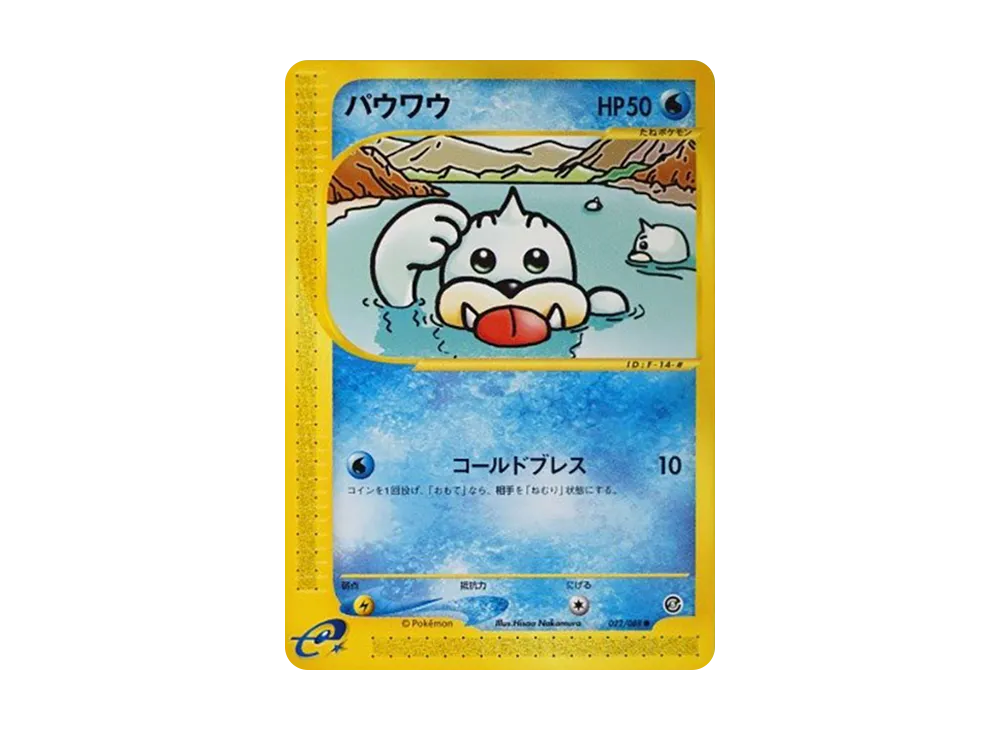 Seel [e5 022/088](Expansion Pack Vol.5 "Mysterious Mountains")