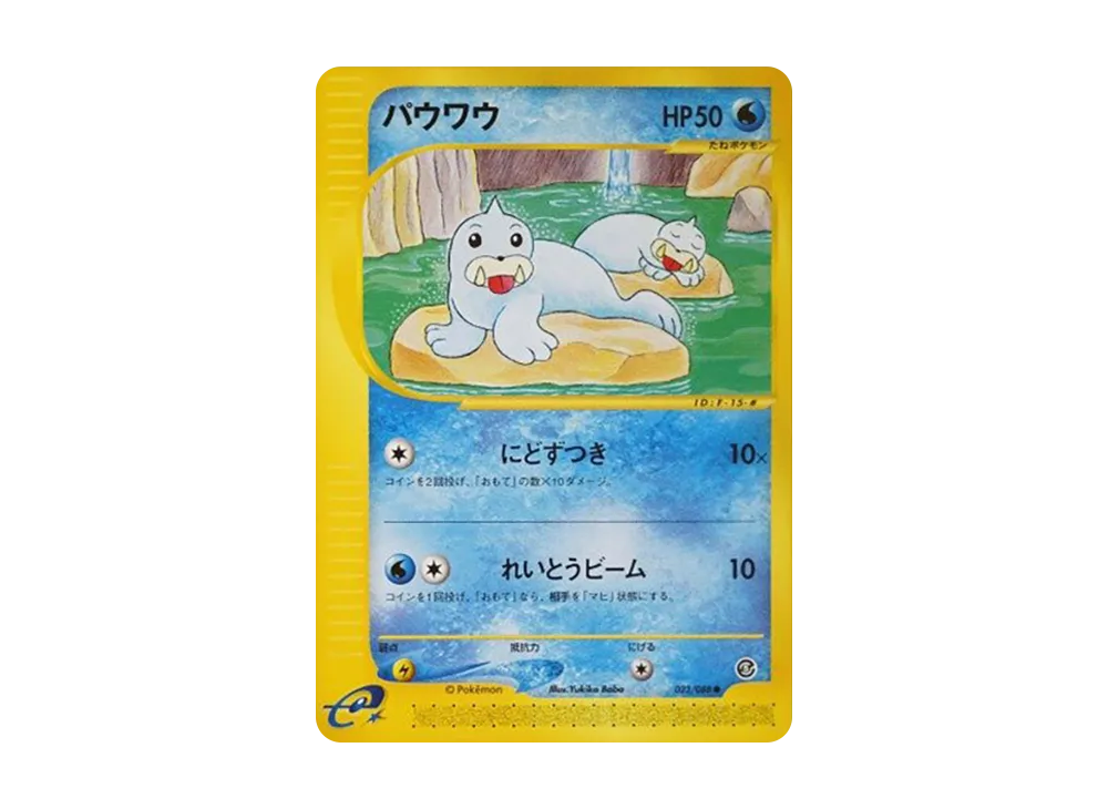 Seel [e5 023/088](Expansion Pack Vol.5 "Mysterious Mountains")
