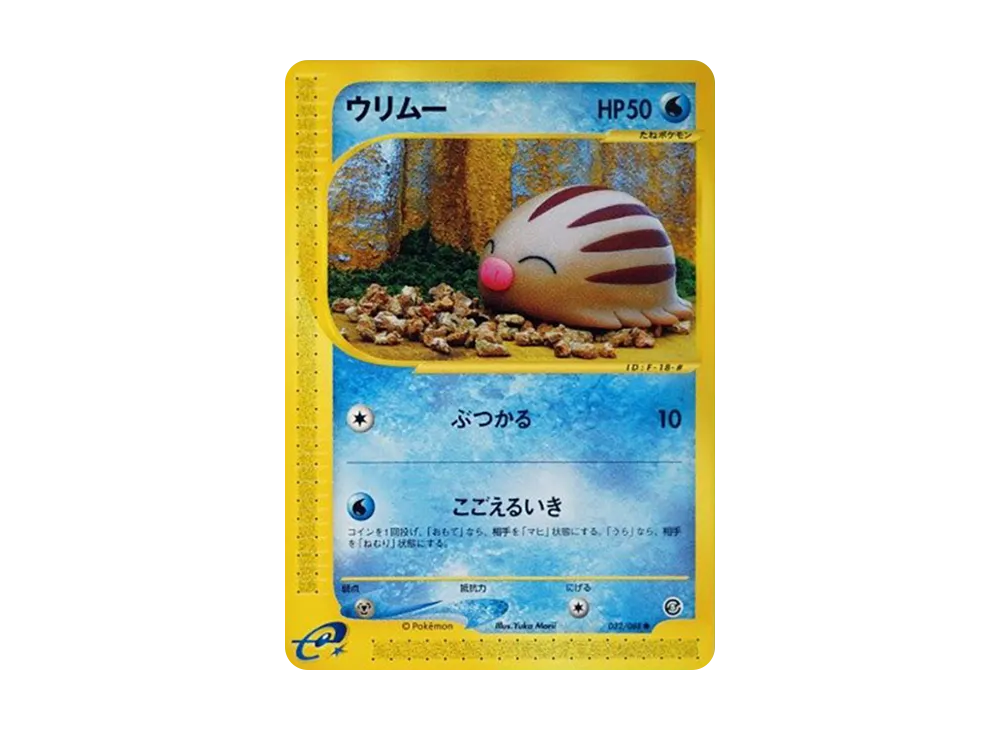 Swinub [e5 032/088](Expansion Pack Vol.5 "Mysterious Mountains")